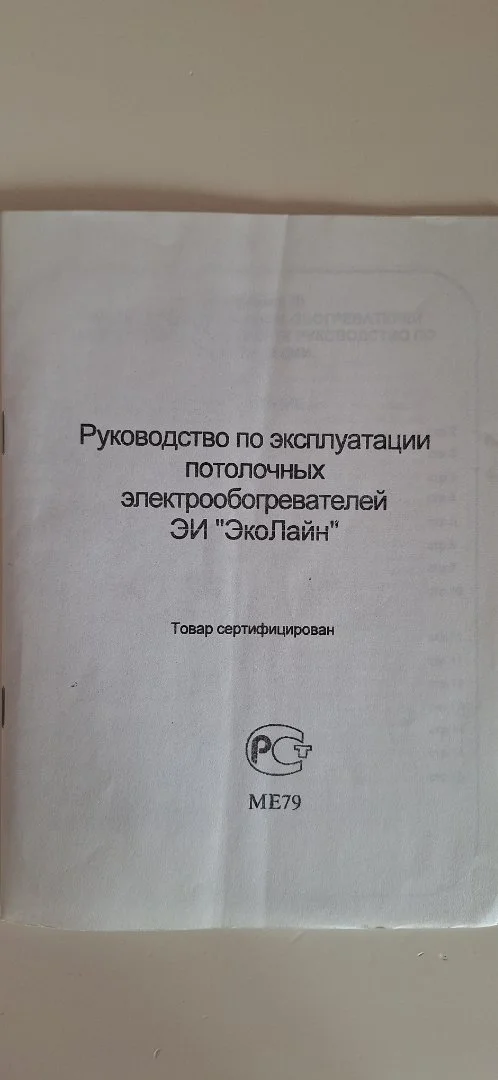 Эколайн 10Rm + Eberle - миниатюра 3