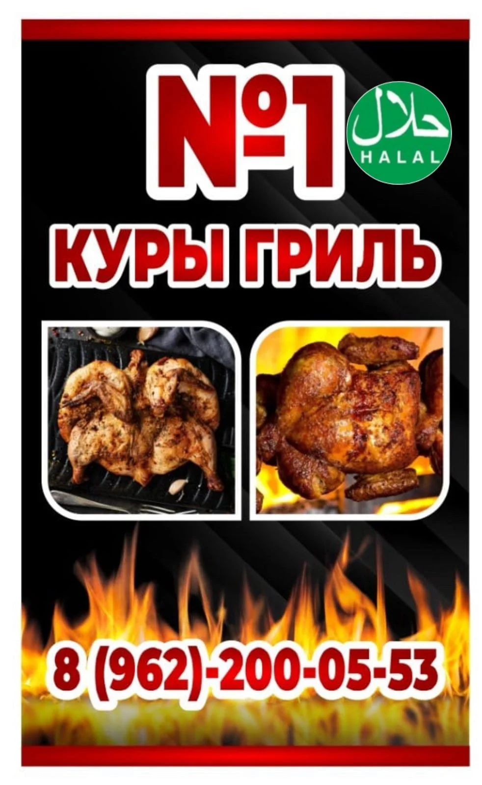 Куры Гриль - изображение 1