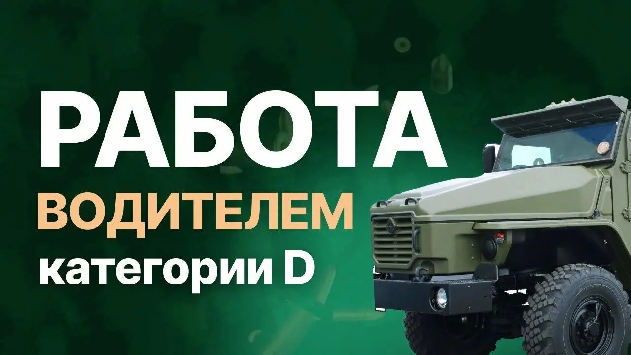 Водитель категории D