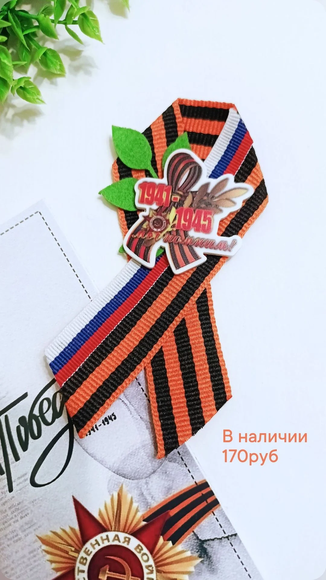 Брошь на День Победы - миниатюра 5