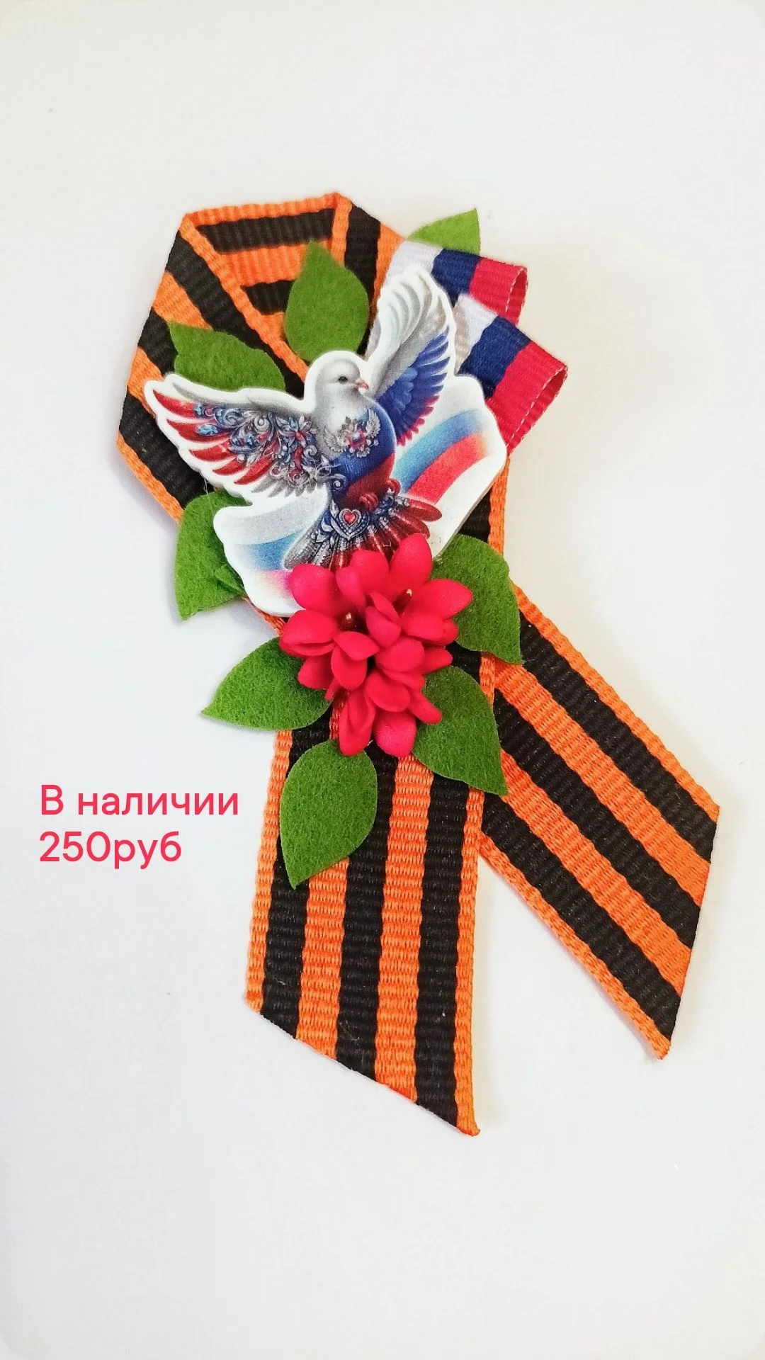 Брошь на День Победы - миниатюра 8