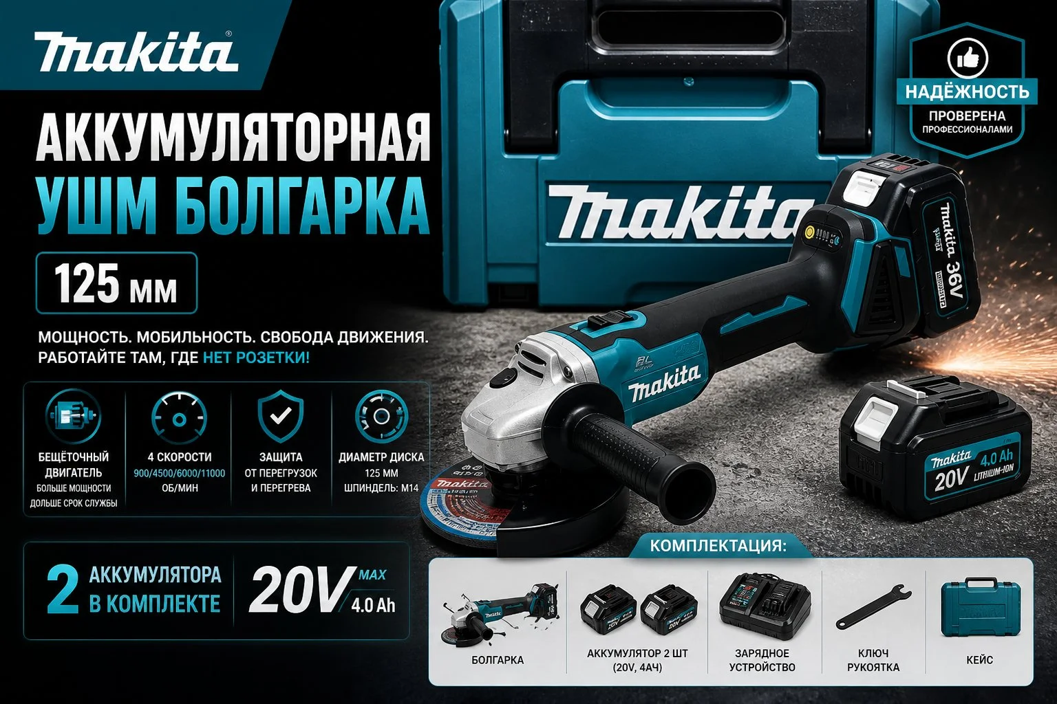 Аккумуляторная болгарка Makитa 125мм - изображение 1
