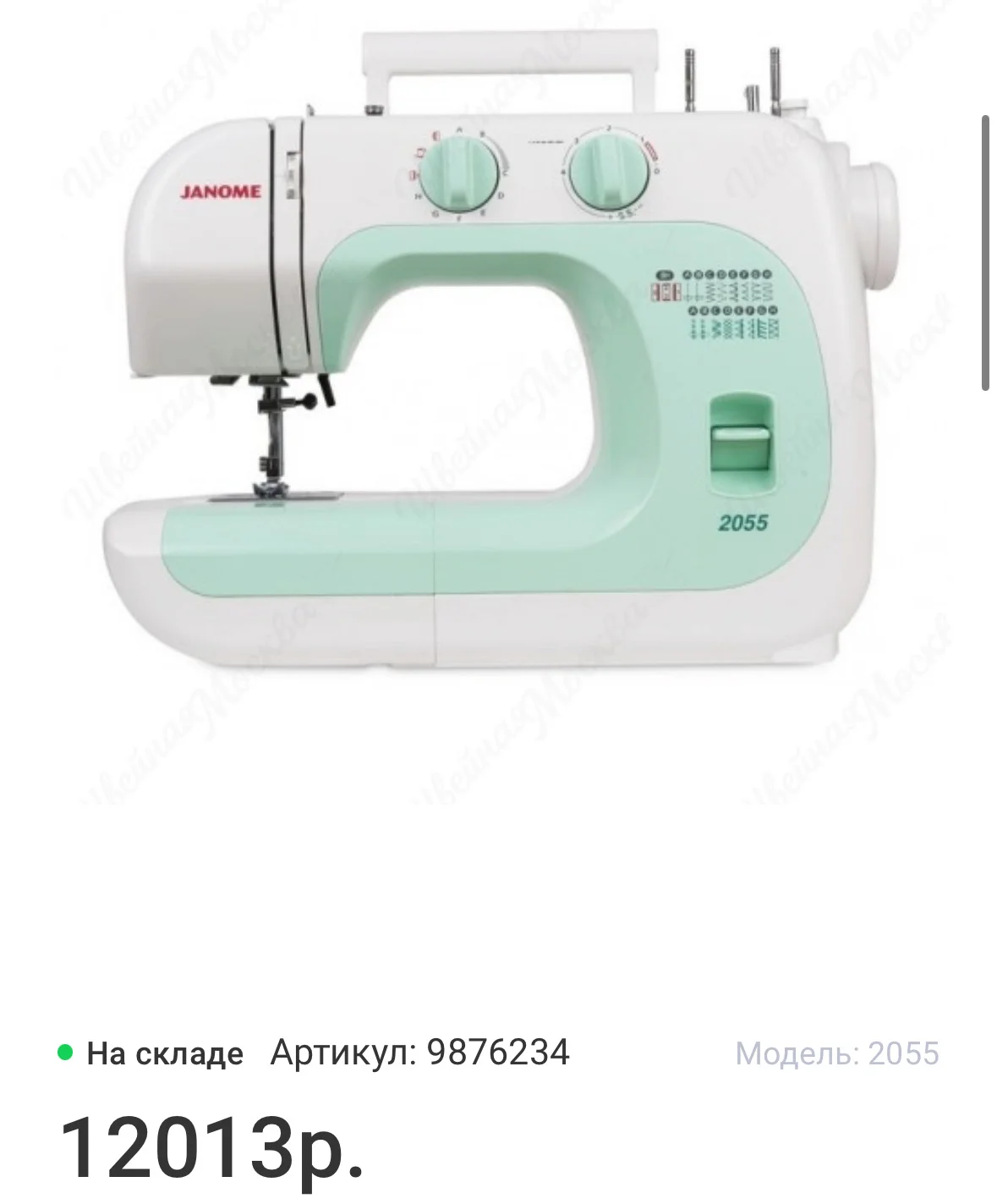 швейная машинка janome 2055 - миниатюра 5