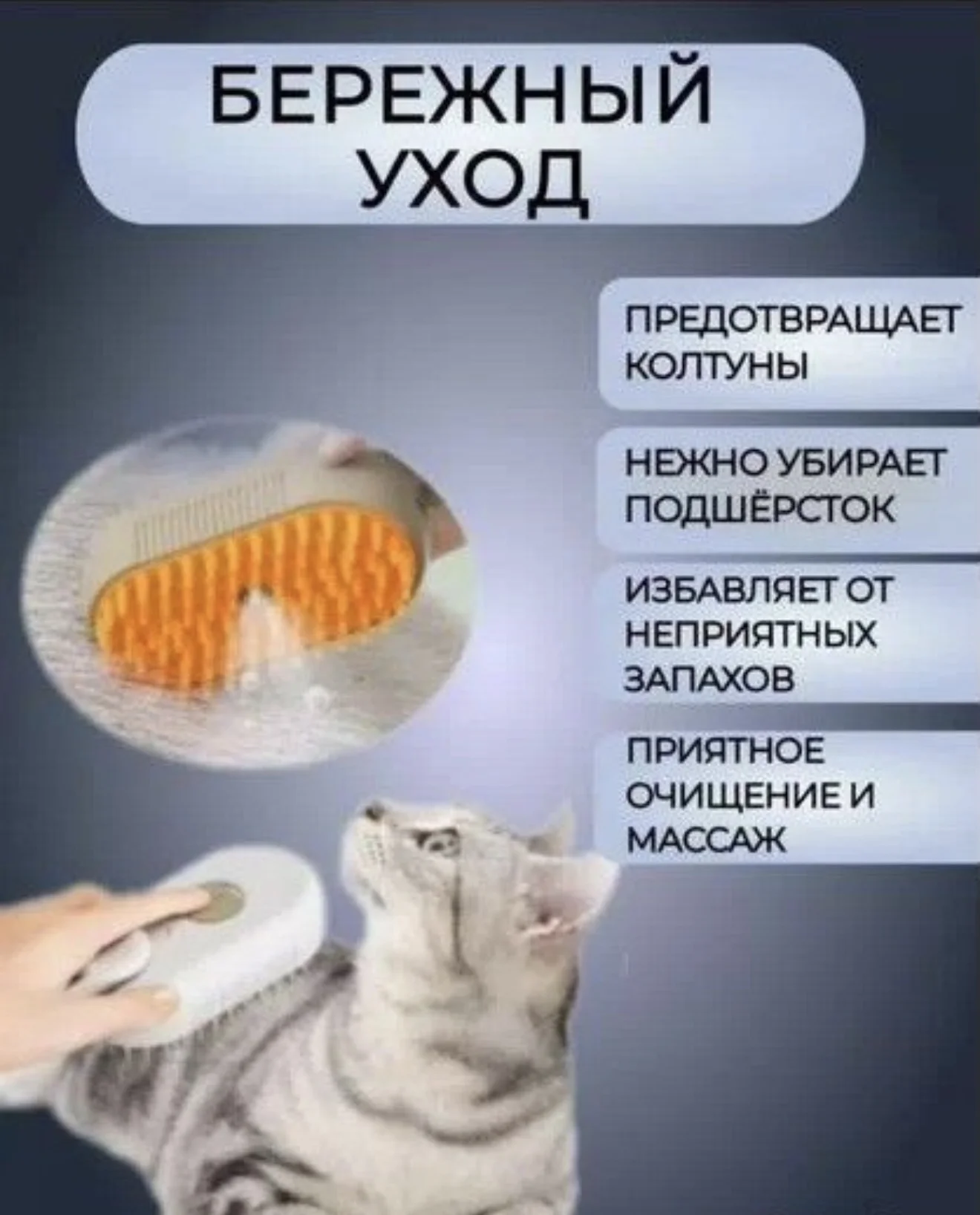Паровая щётка для кошек и собак - миниатюра 2