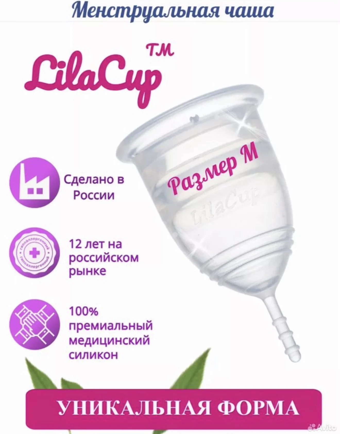 Менструальная чаша - миниатюра 2
