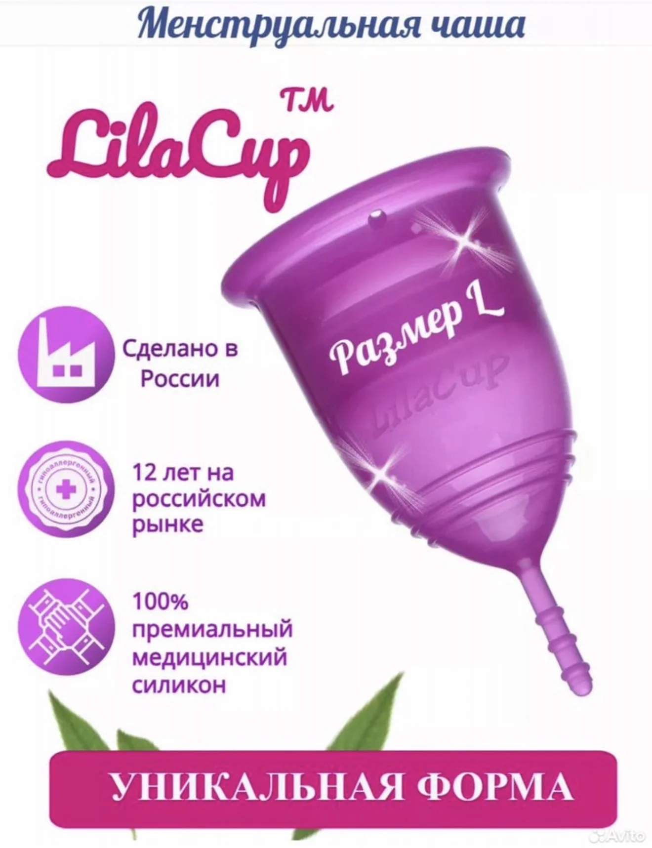 Менструальная чаша - миниатюра 3