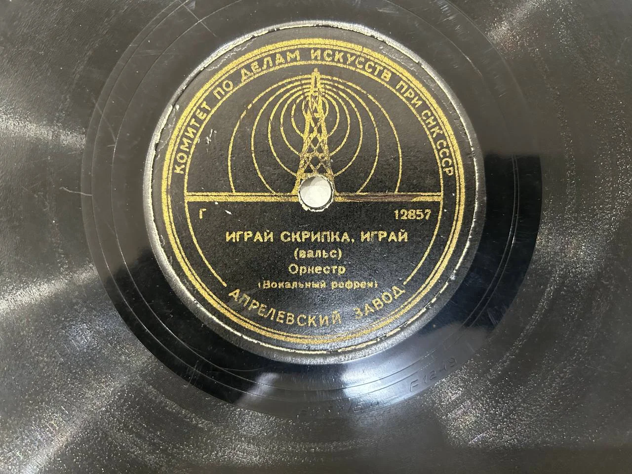 Патефонная пластинка «Немного нежности» Г-12858, «Играет скрипка, играй» Г-12857 Оркестр - изображение 1