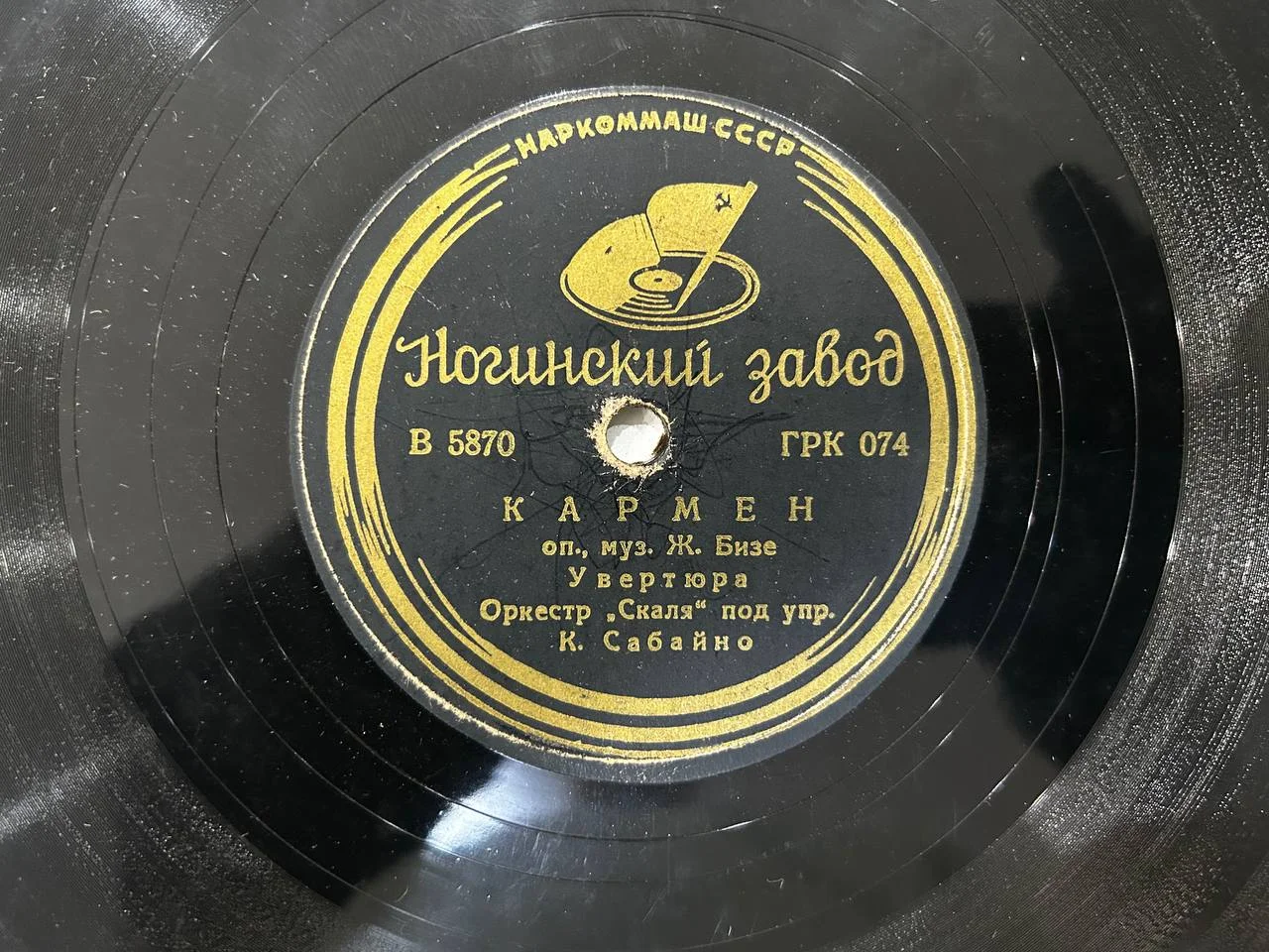 Патефонная пластинка Ногинский завод Ж. Бизе «Кармен» ГРК 074 - изображение 1