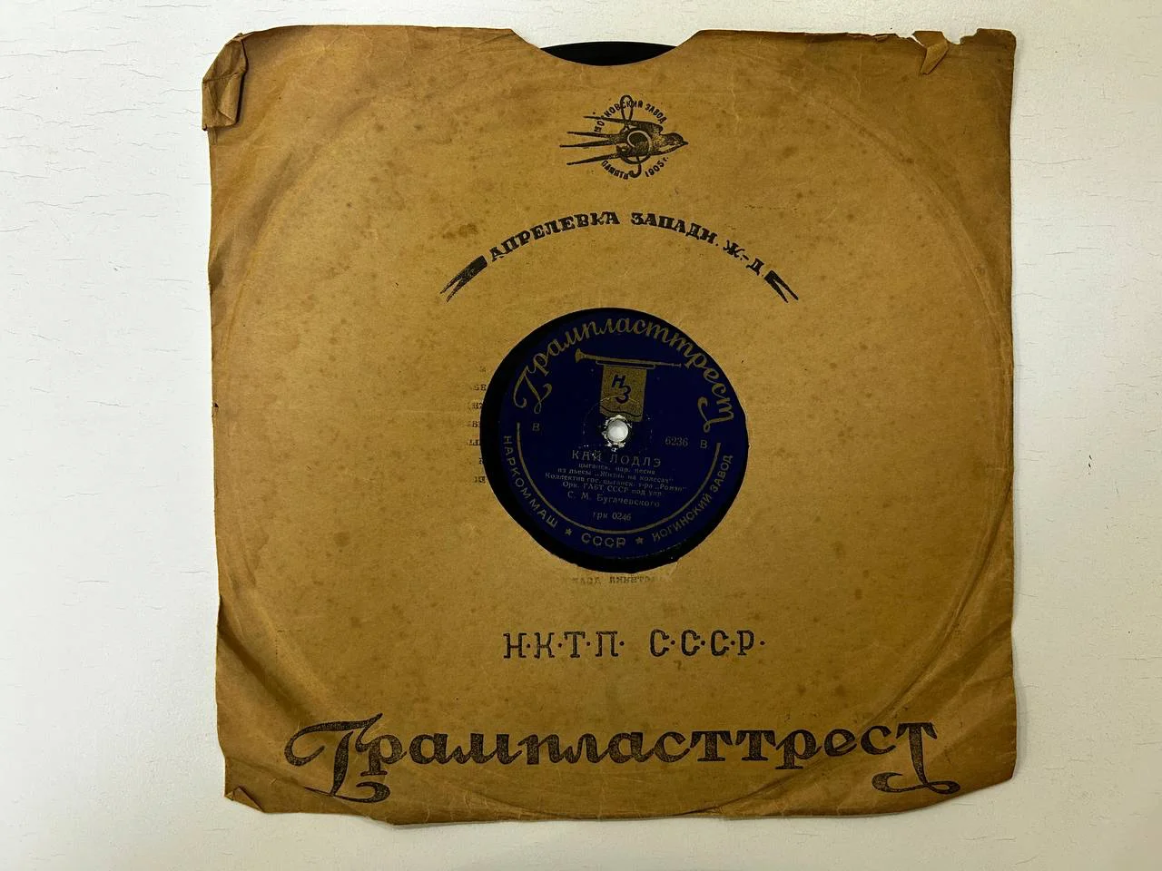 Патефонная пластинка Ногинский завод Н.А. Панкова «Песня Гилори», «Кай Лодлэ» - миниатюра 5