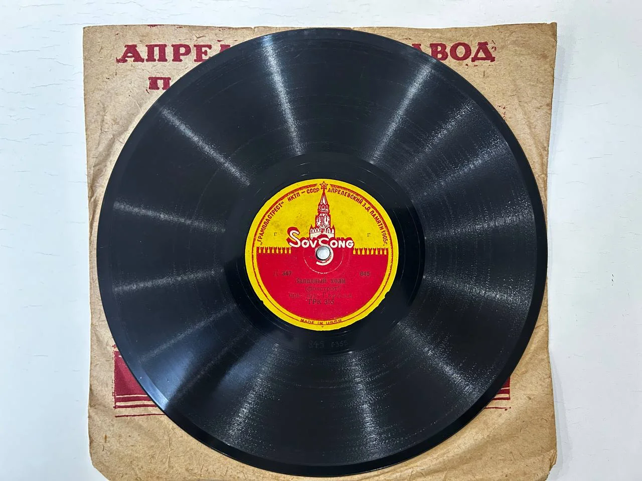 Патефонная пластинка SovSong Грампластрест «Танго роз», «Западный холм» ГРК 355 - миниатюра 5