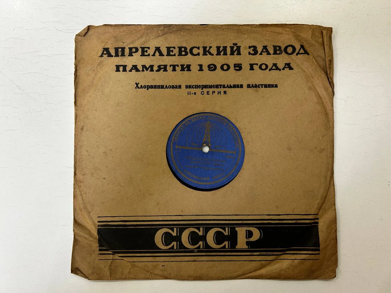 Патефонная пластинка "Ничего не знаю", "Прощальная песенка Львовского джаза" - миниатюра 5