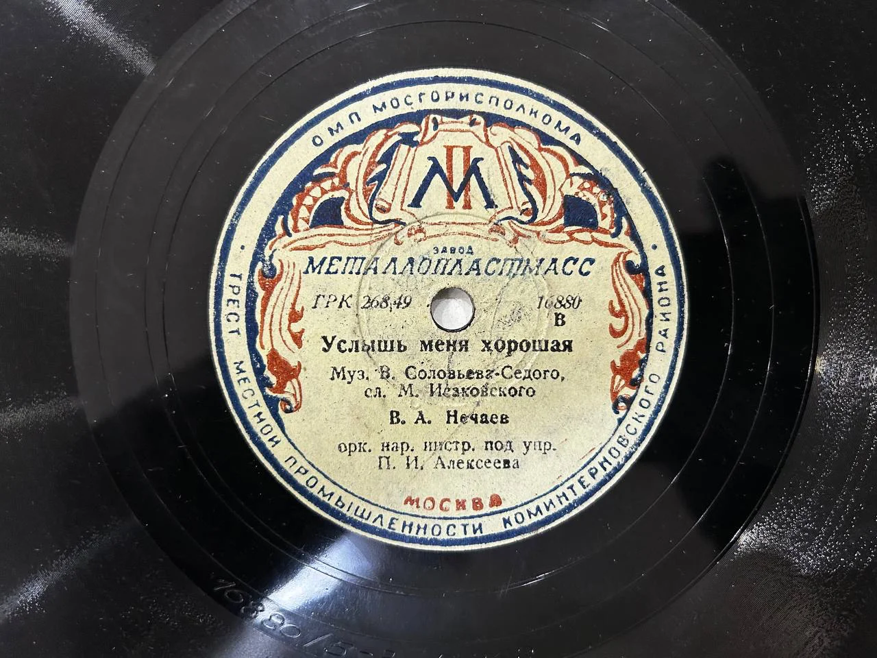 Патефонная пластинка "Ленинские горы", "Услышь меня хорошая" В.А. Нечаев, Иван Шмелев - миниатюра 3