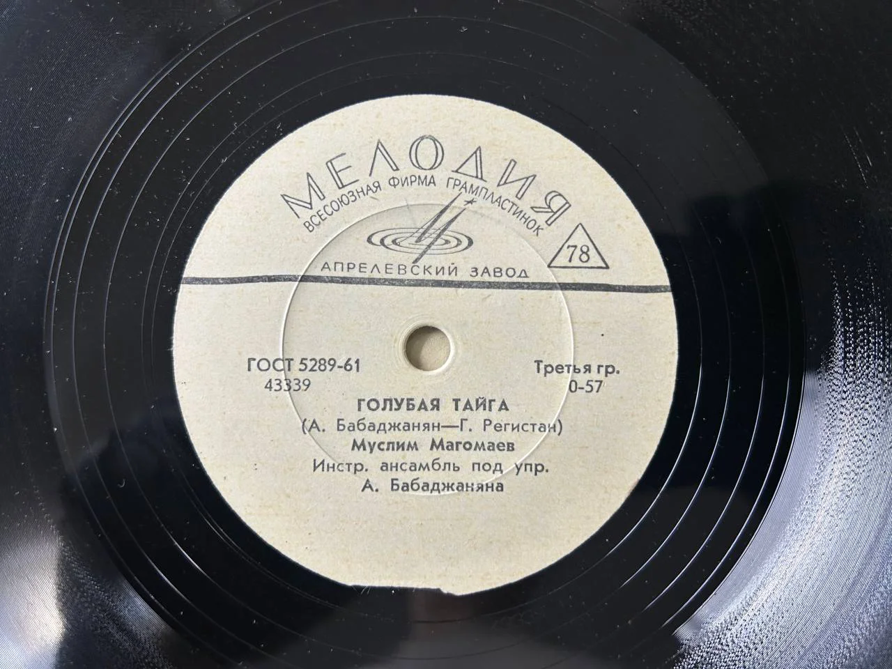 Патефонная пластинка Муслим Магомаев Голубая Тайна Улыбнись Мелодия 43339 - миниатюра 3