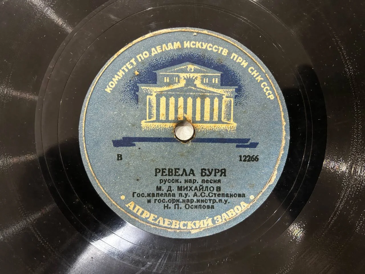 Патефонная пластинка Апрелевский завод «Ревела буря», «Не бушуйте, ветры буйные» - изображение 1