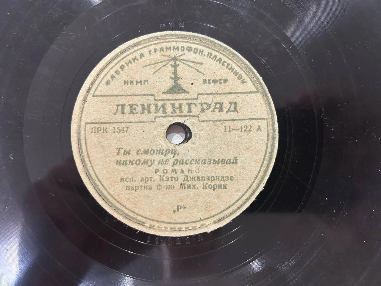 Патефонная пластинка Кэто Джапаридзе "Ты смотри, никому не рассказывай", "Резвился ликующий мир" - миниатюра 3