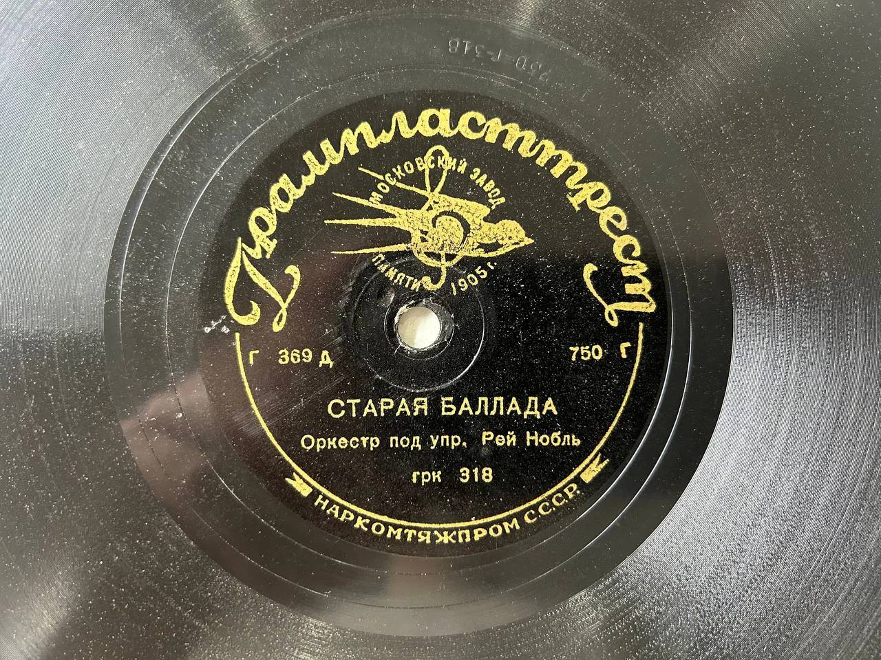 Патефонная пластинка Оркестр Рей Нобль Старая Баллада Идем с песней Фокстрот Грампласттрест - миниатюра 3