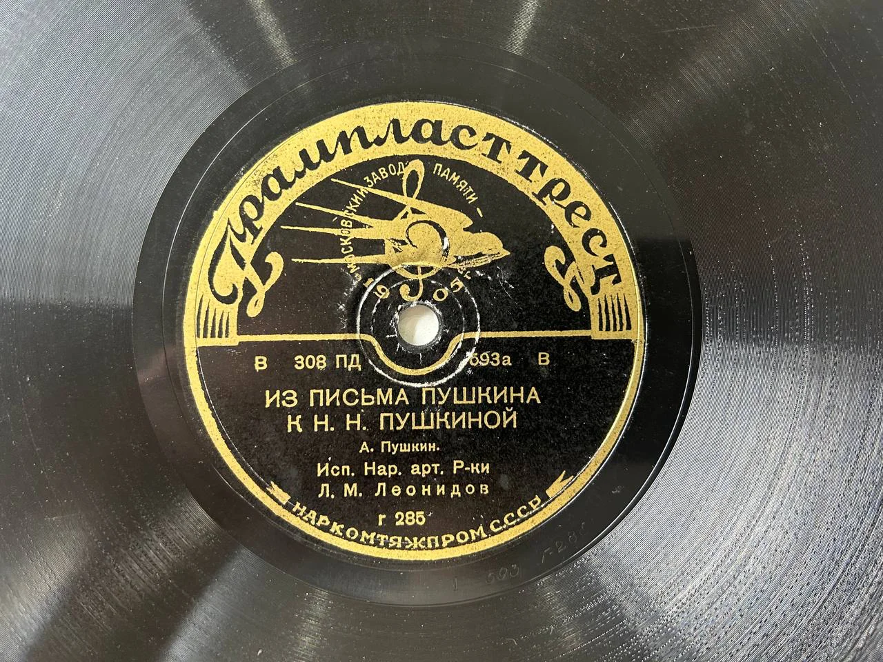 Патефонная пластинка Л.М. Леонидов Из письма Пушкина к Н.Н. Пушкиной Грампласттрест Г285 - миниатюра 3