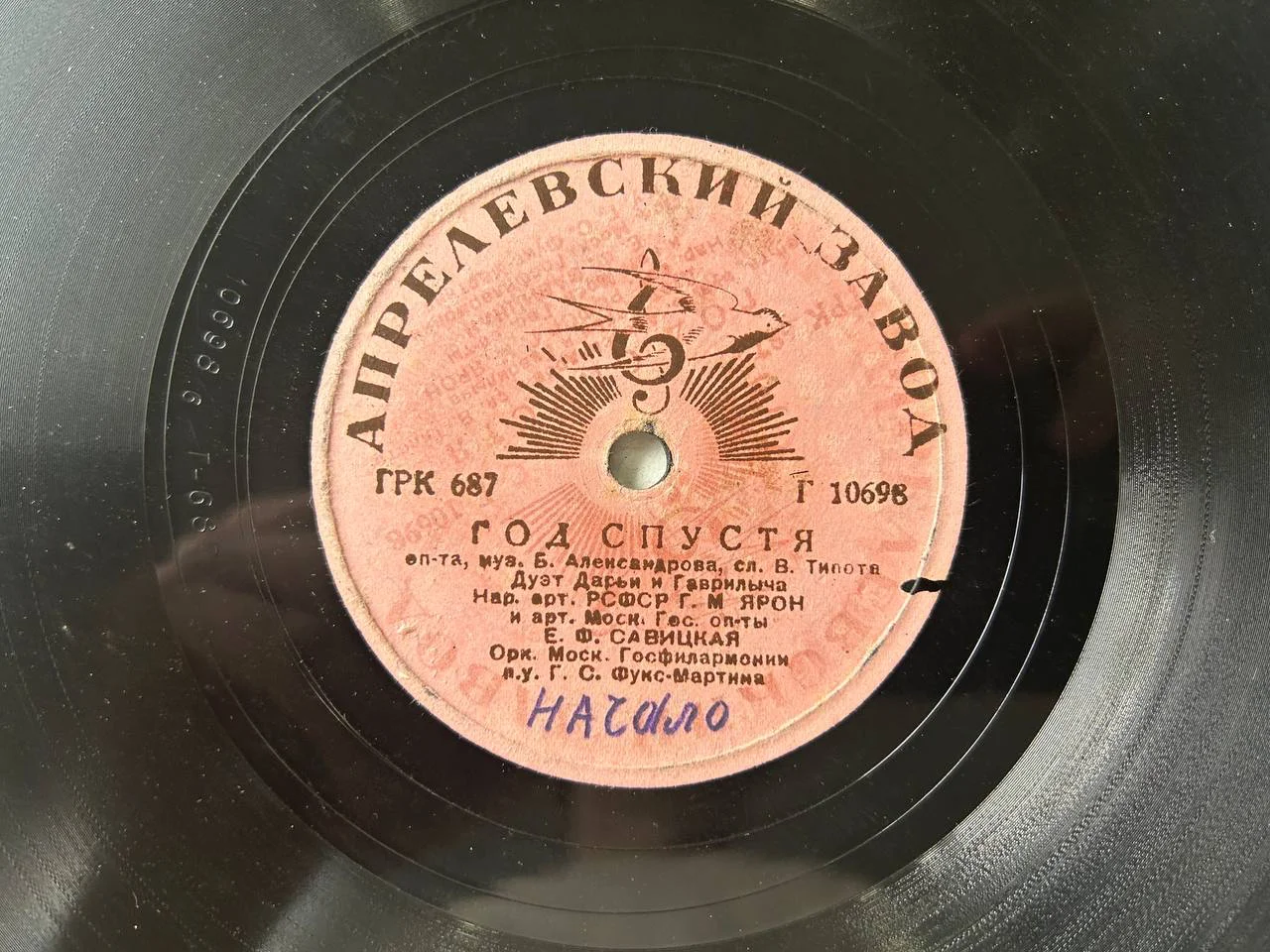 Патефонная пластинка Началов и Аникеев Год спустя Апрелевский завод Г-10680, Г-10698 ГРК 687 - миниатюра 3