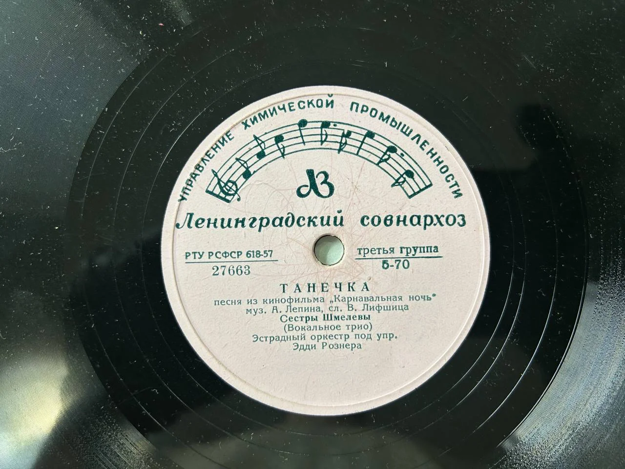 Патефонная пластинка Сестры Шмелевы Танечка Людмила Гурченко Пять минут - миниатюра 3