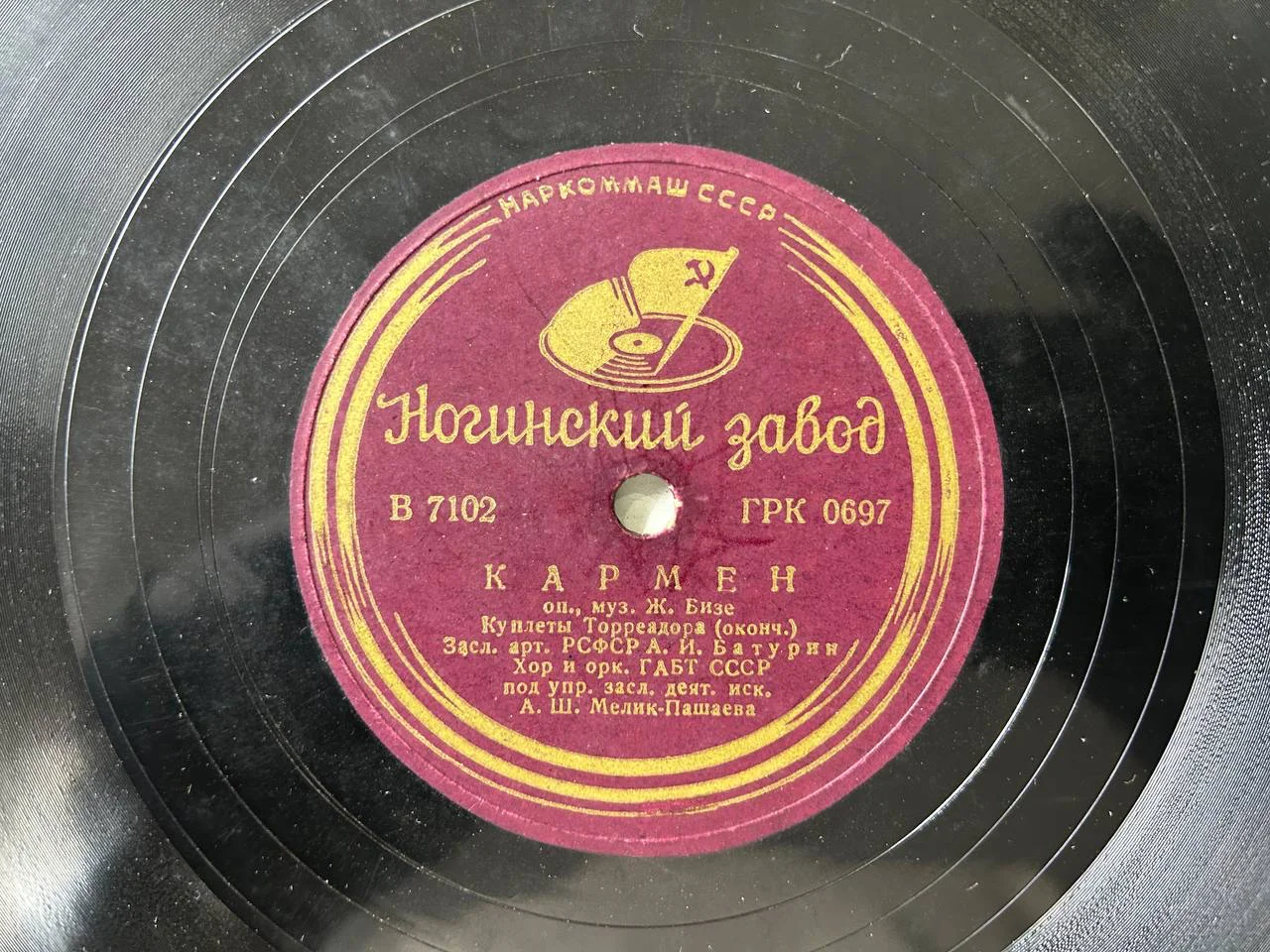 Патефонная пластинка Ж. Бизе Кармен ГАБТ СССР Ногинский завод ГРК 0693 - миниатюра 3