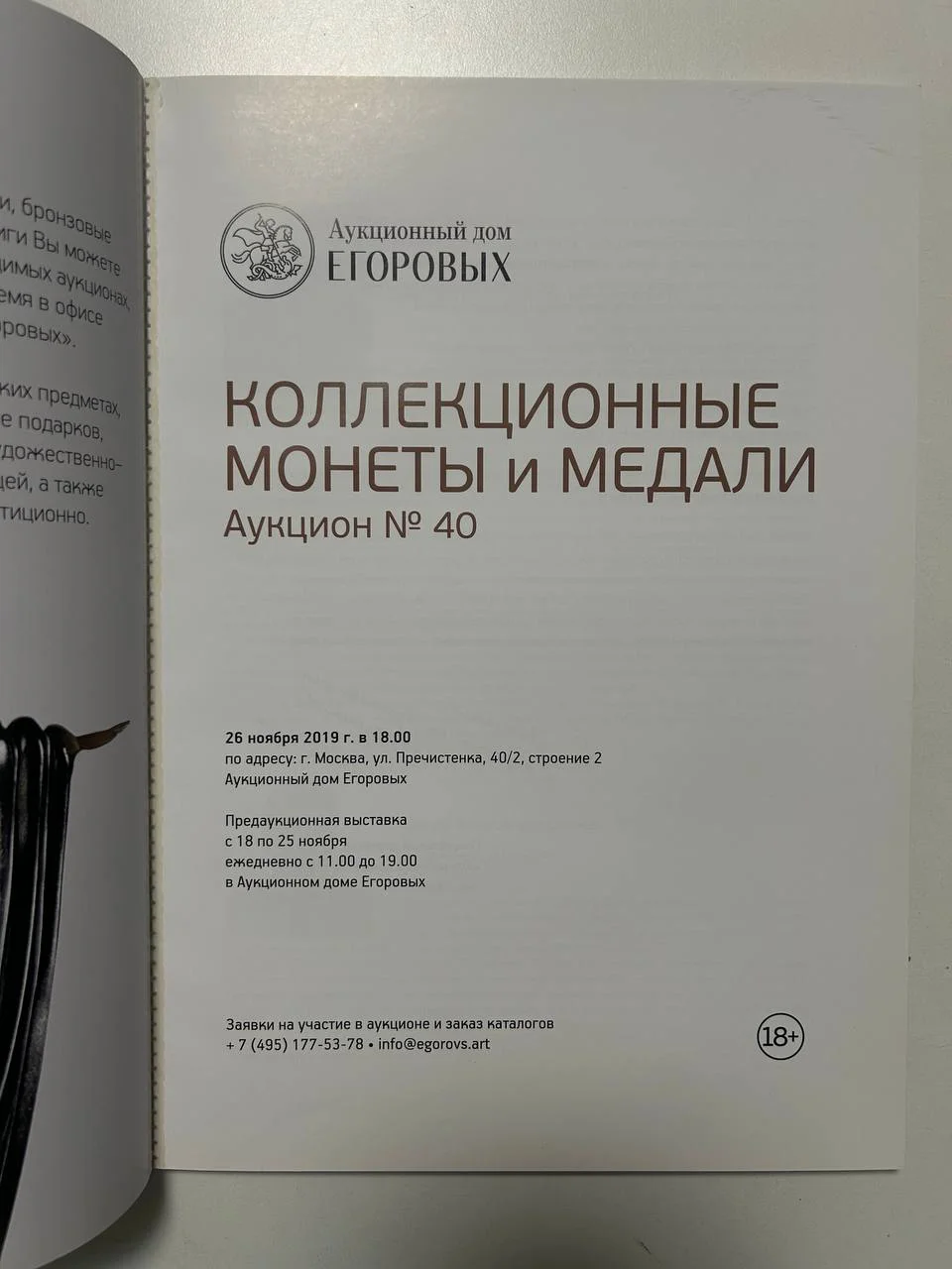 Каталог монет №40 Дом Егоровых коллекционных монеты 2019 - миниатюра 2