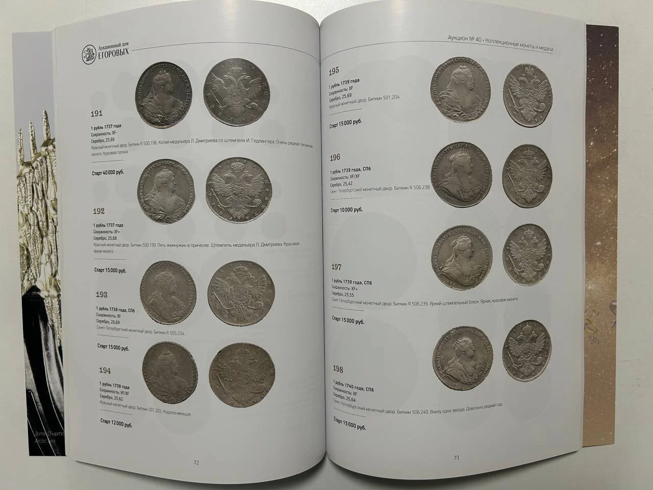 Каталог монет №40 Дом Егоровых коллекционных монеты 2019 - миниатюра 5