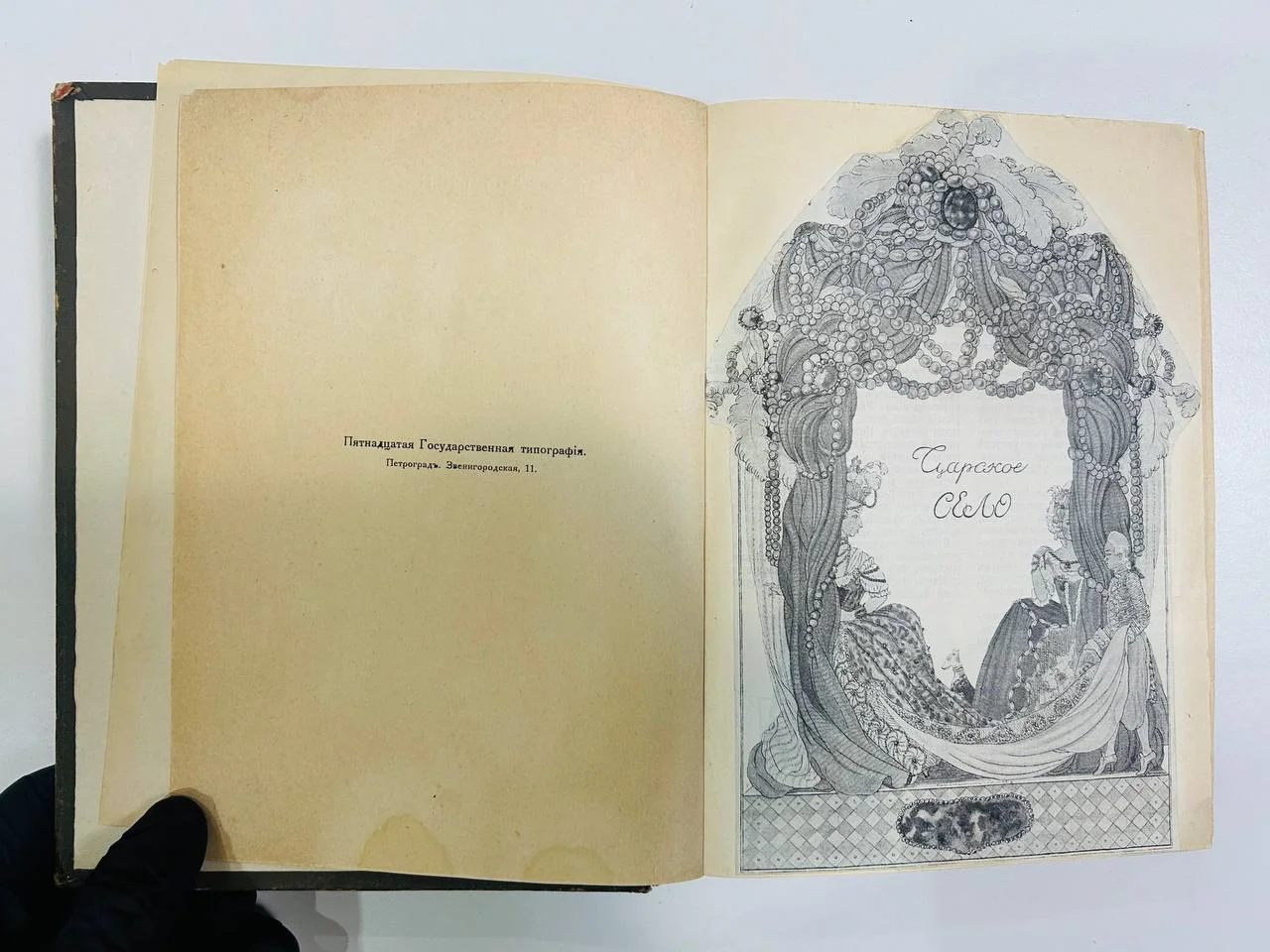 Книга К.А. Сомов и А. Бенуа Русские художники С.Эрнст 1918 год - миниатюра 3