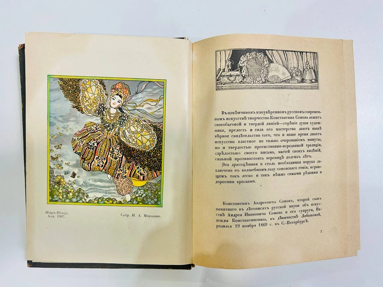 Книга К.А. Сомов и А. Бенуа Русские художники С.Эрнст 1918 год - миниатюра 4