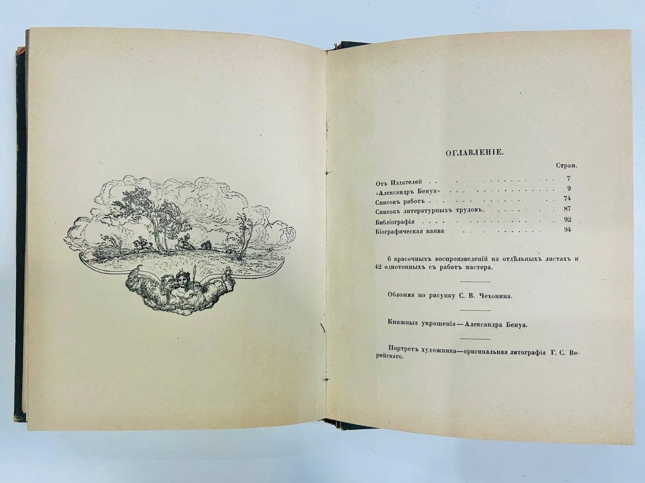 Книга К.А. Сомов и А. Бенуа Русские художники С.Эрнст 1918 год - миниатюра 5