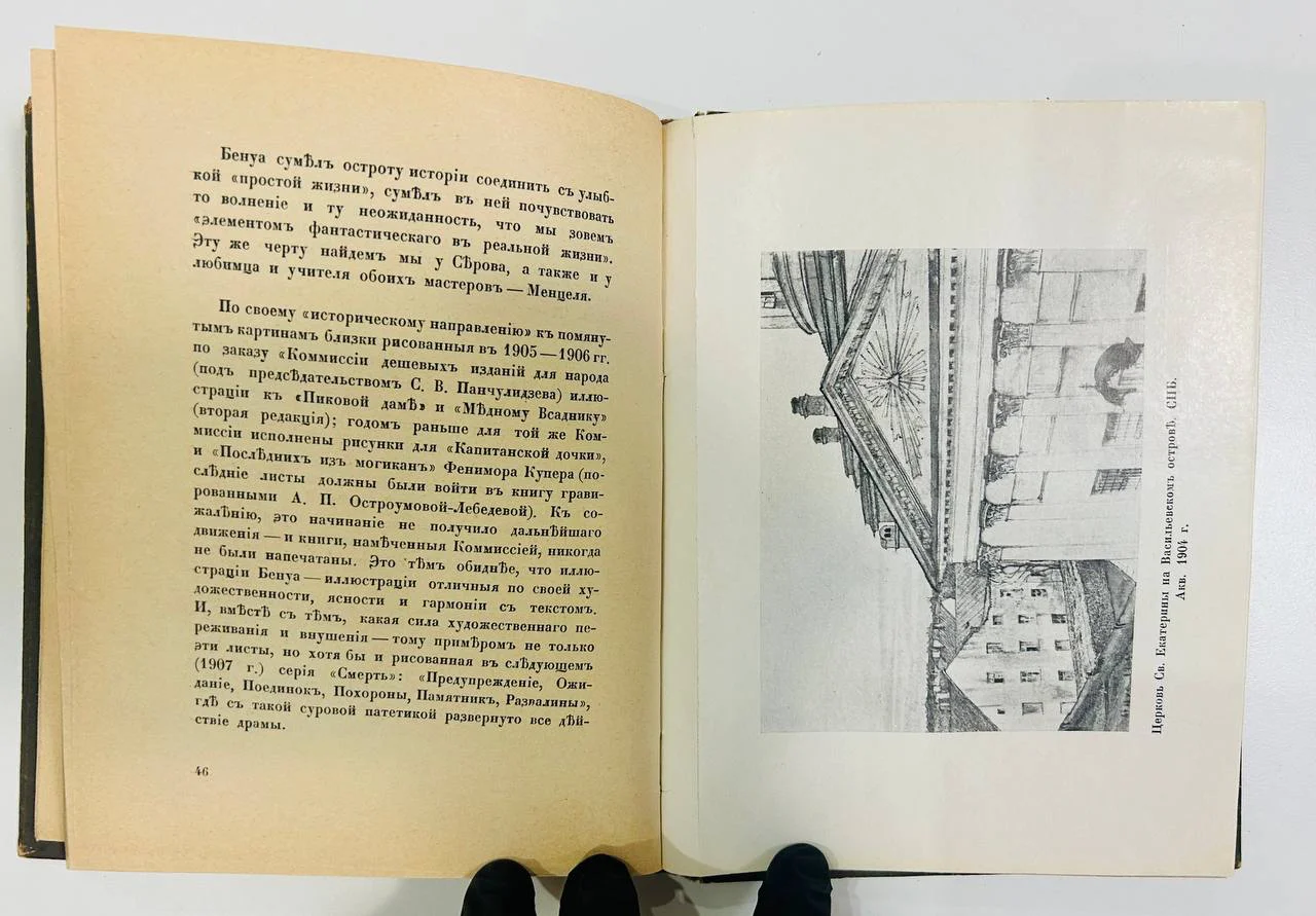 Книга К.А. Сомов и А. Бенуа Русские художники С.Эрнст 1918 год - миниатюра 6