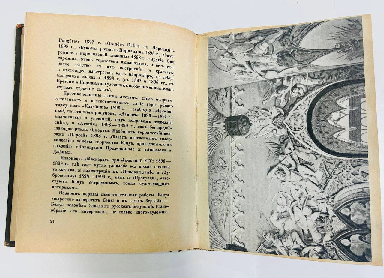 Книга К.А. Сомов и А. Бенуа Русские художники С.Эрнст 1918 год - миниатюра 7