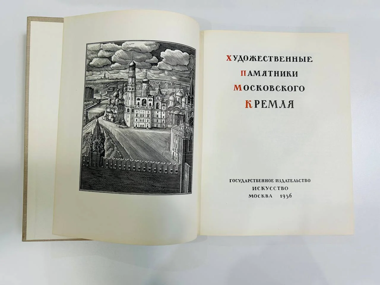 Книга Художественные памятники московского Кремля 1956 год - миниатюра 2