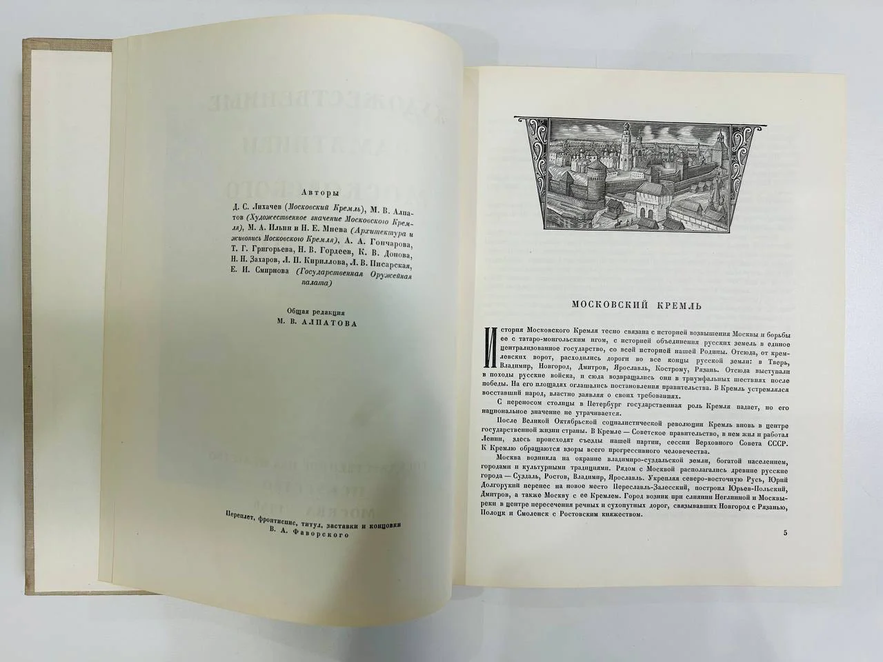 Книга Художественные памятники московского Кремля 1956 год - миниатюра 3