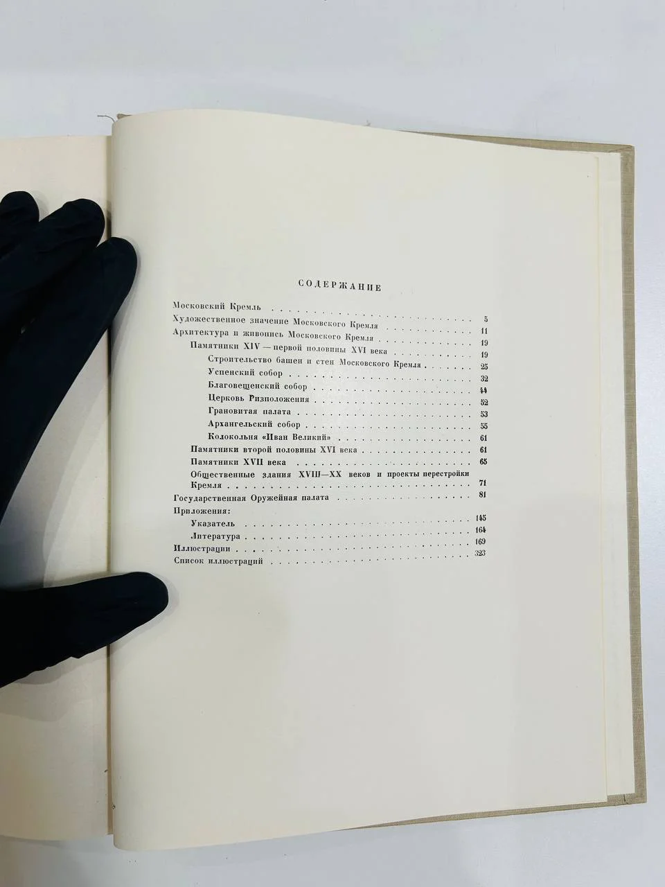 Книга Художественные памятники московского Кремля 1956 год - миниатюра 4