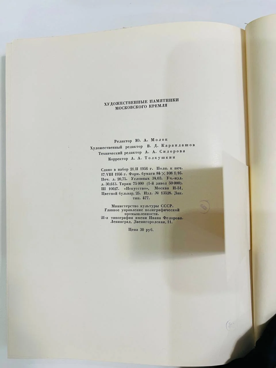 Книга Художественные памятники московского Кремля 1956 год - миниатюра 7