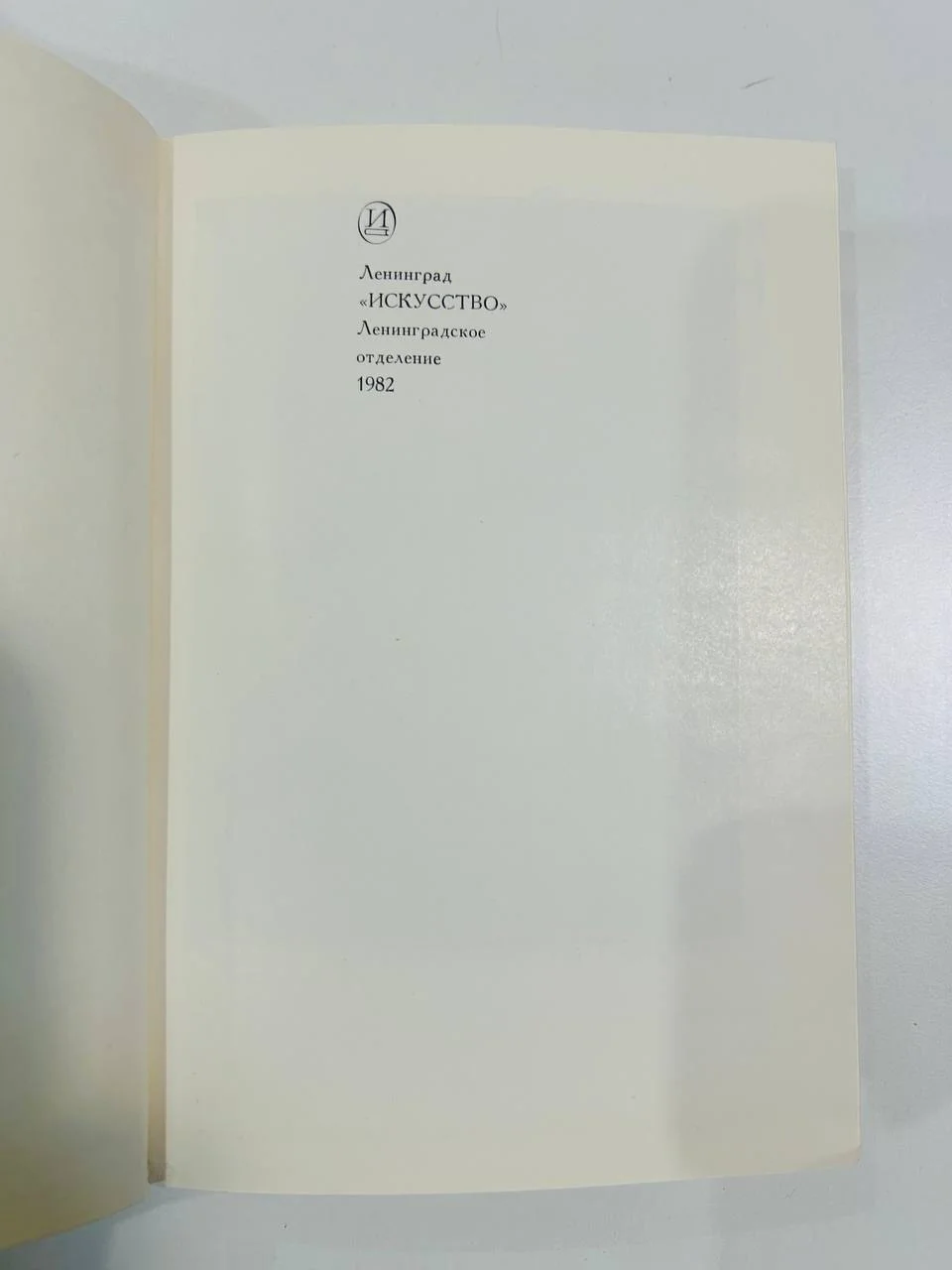 Книга Хлыновск Пространство Эвклида Самаркандия К.С. Петров-Водкин 1982 год - миниатюра 2