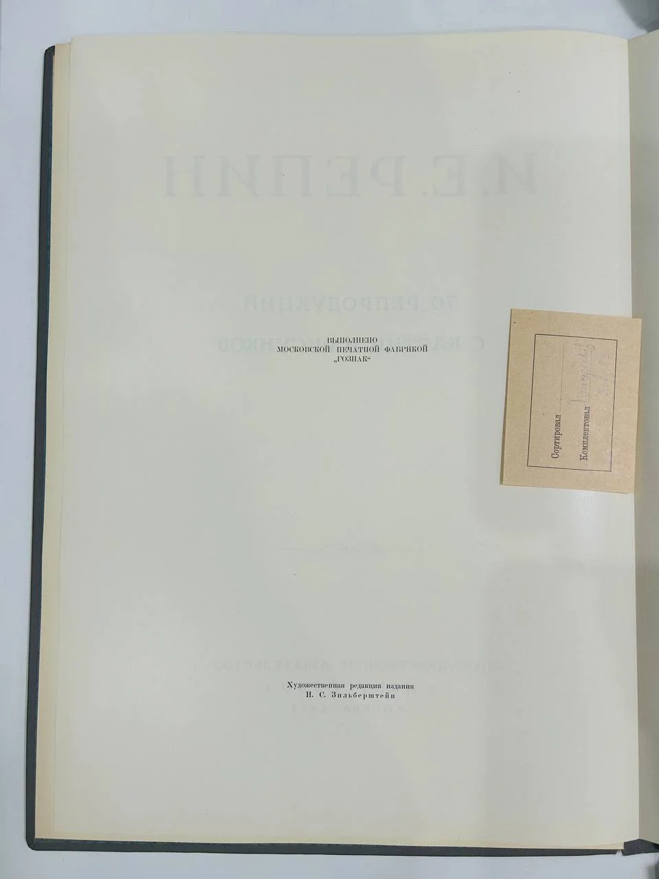 Альбом Книга И.Е. Репин 70 репродукций с картин и рисунков 1951 год - миниатюра 5