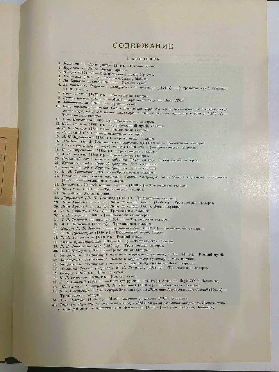 Альбом Книга И.Е. Репин 70 репродукций с картин и рисунков 1951 год - миниатюра 6