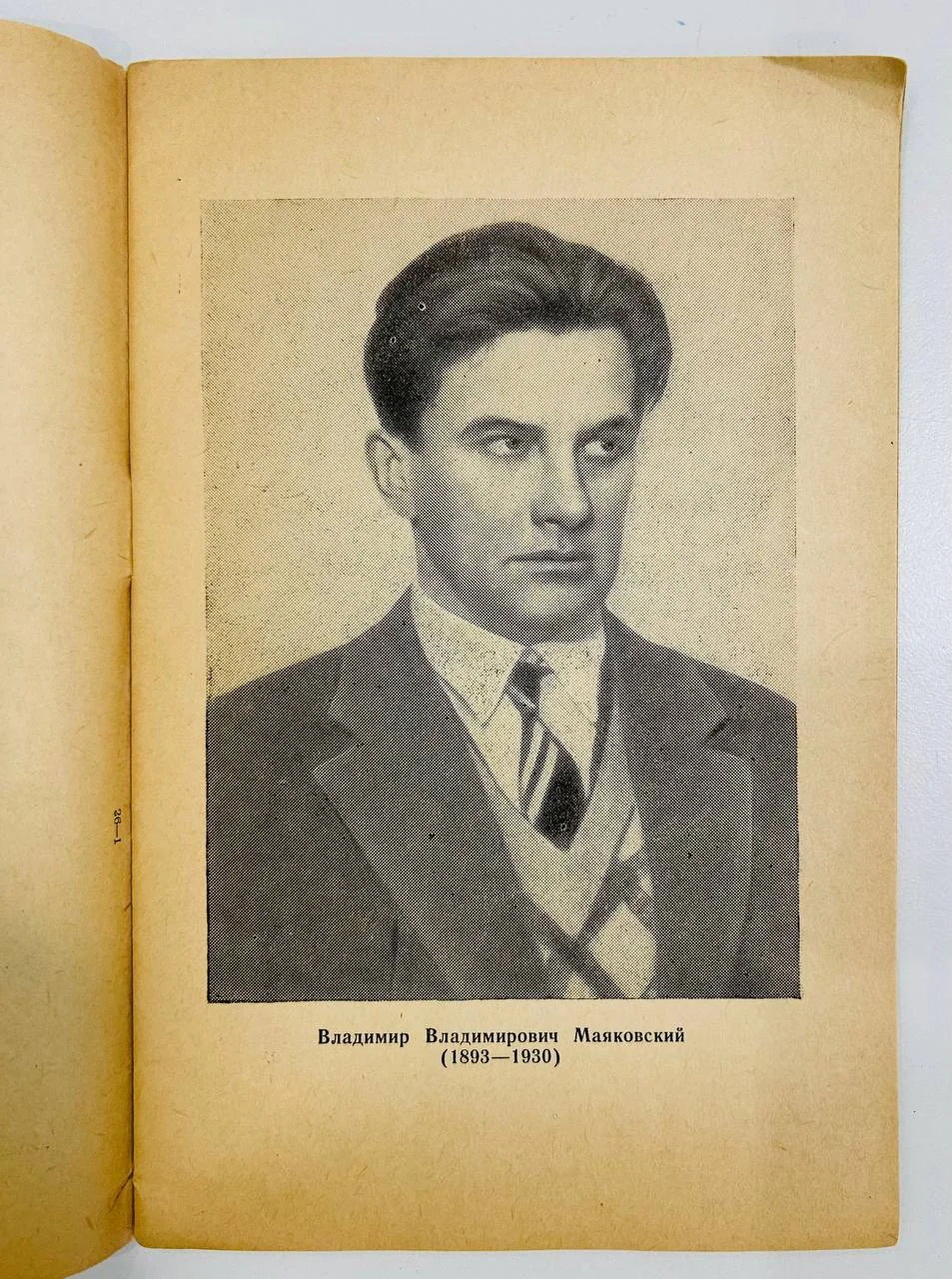 Книга Поэмы Маяковского В.Д.Дувакин 1955 год - миниатюра 3