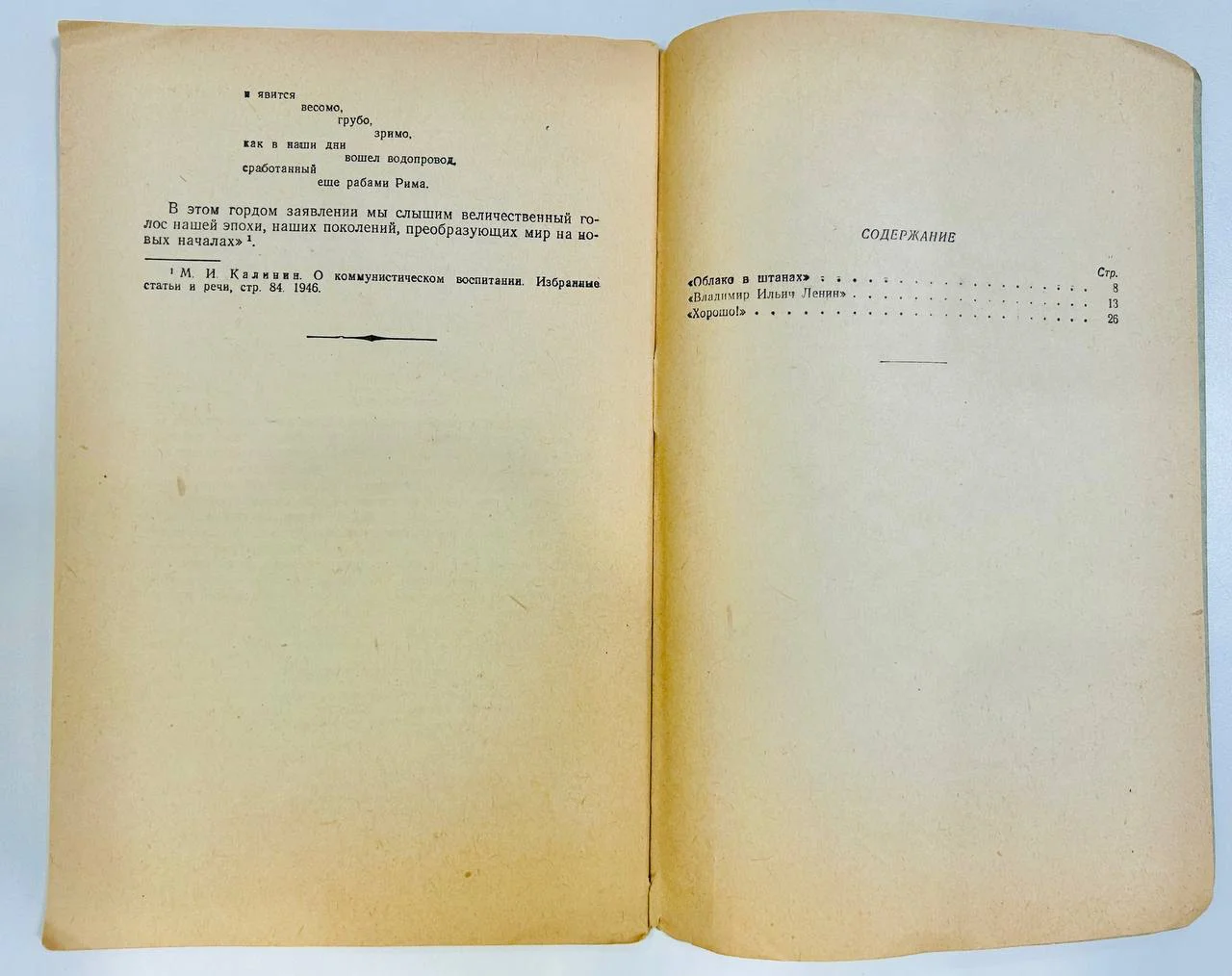 Книга Поэмы Маяковского В.Д.Дувакин 1955 год - миниатюра 4