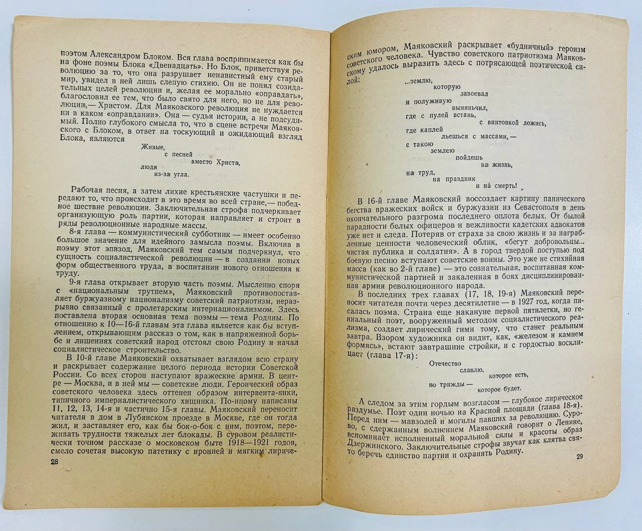 Книга Поэмы Маяковского В.Д.Дувакин 1955 год - миниатюра 5