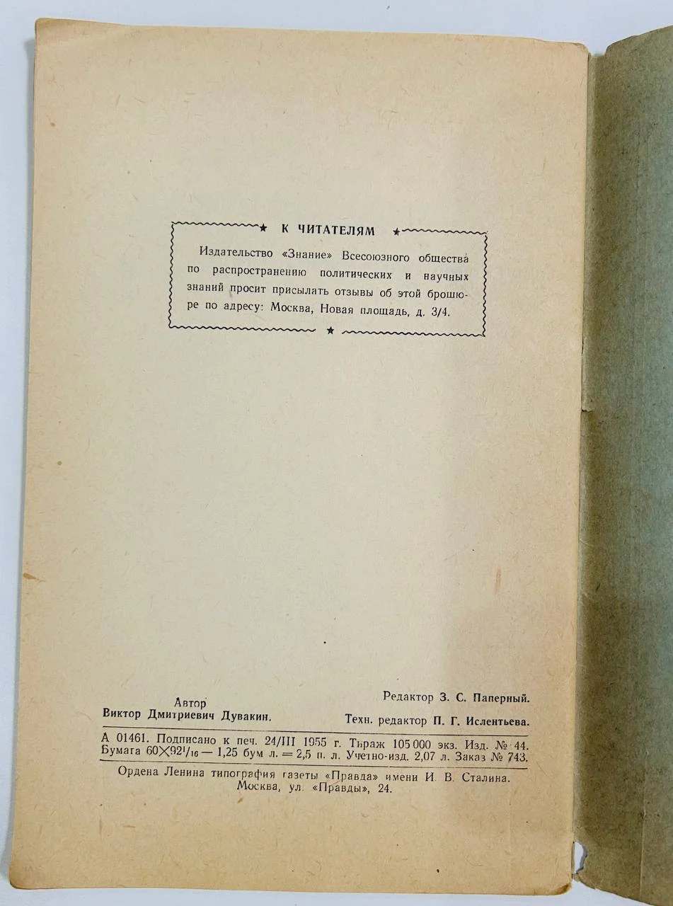 Книга Поэмы Маяковского В.Д.Дувакин 1955 год - миниатюра 6