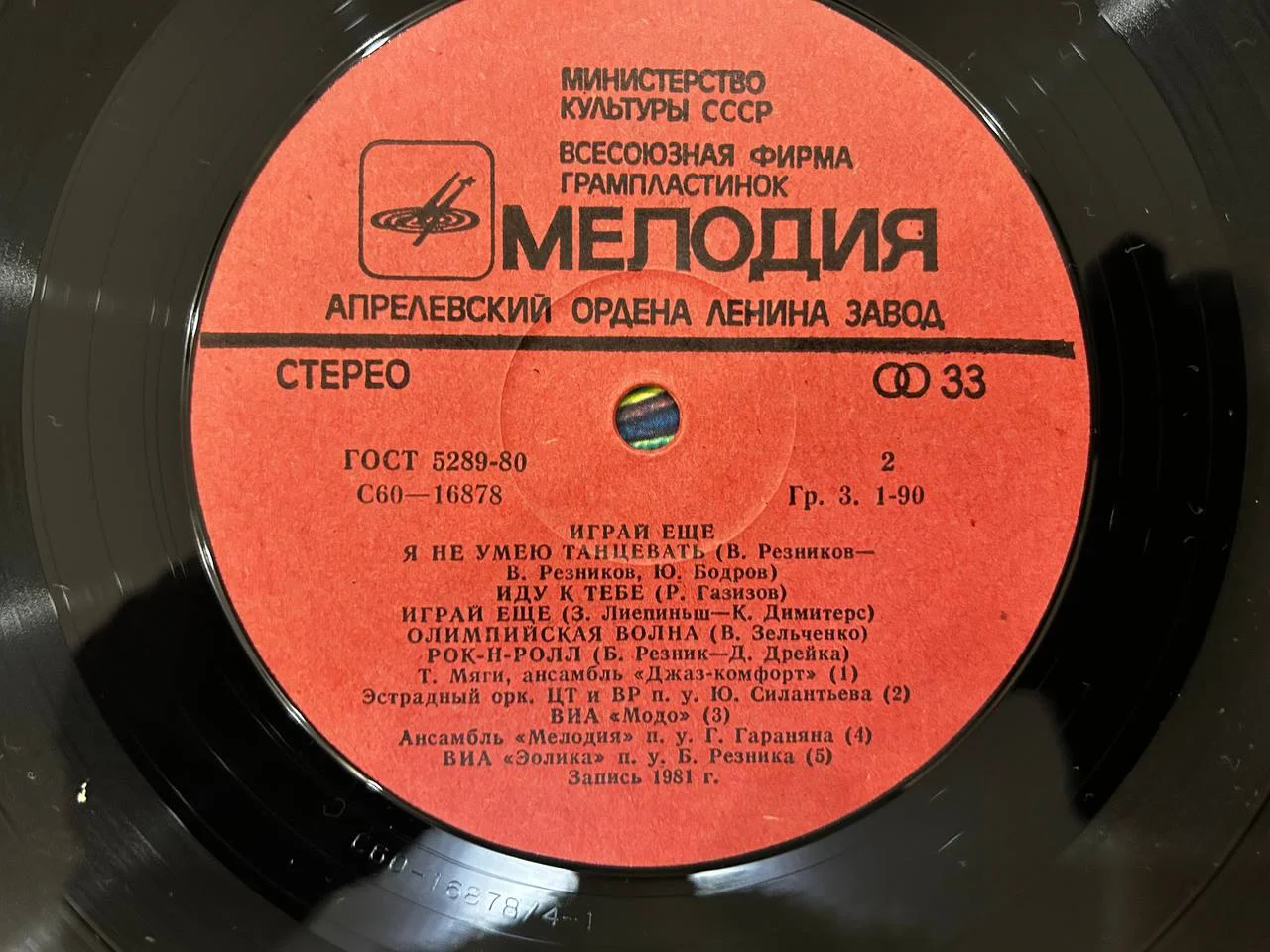 Винил коллекция «Играй еще» Keep on playing Мелодия Апрелевский завод С60-16878, 16877 - миниатюра 3