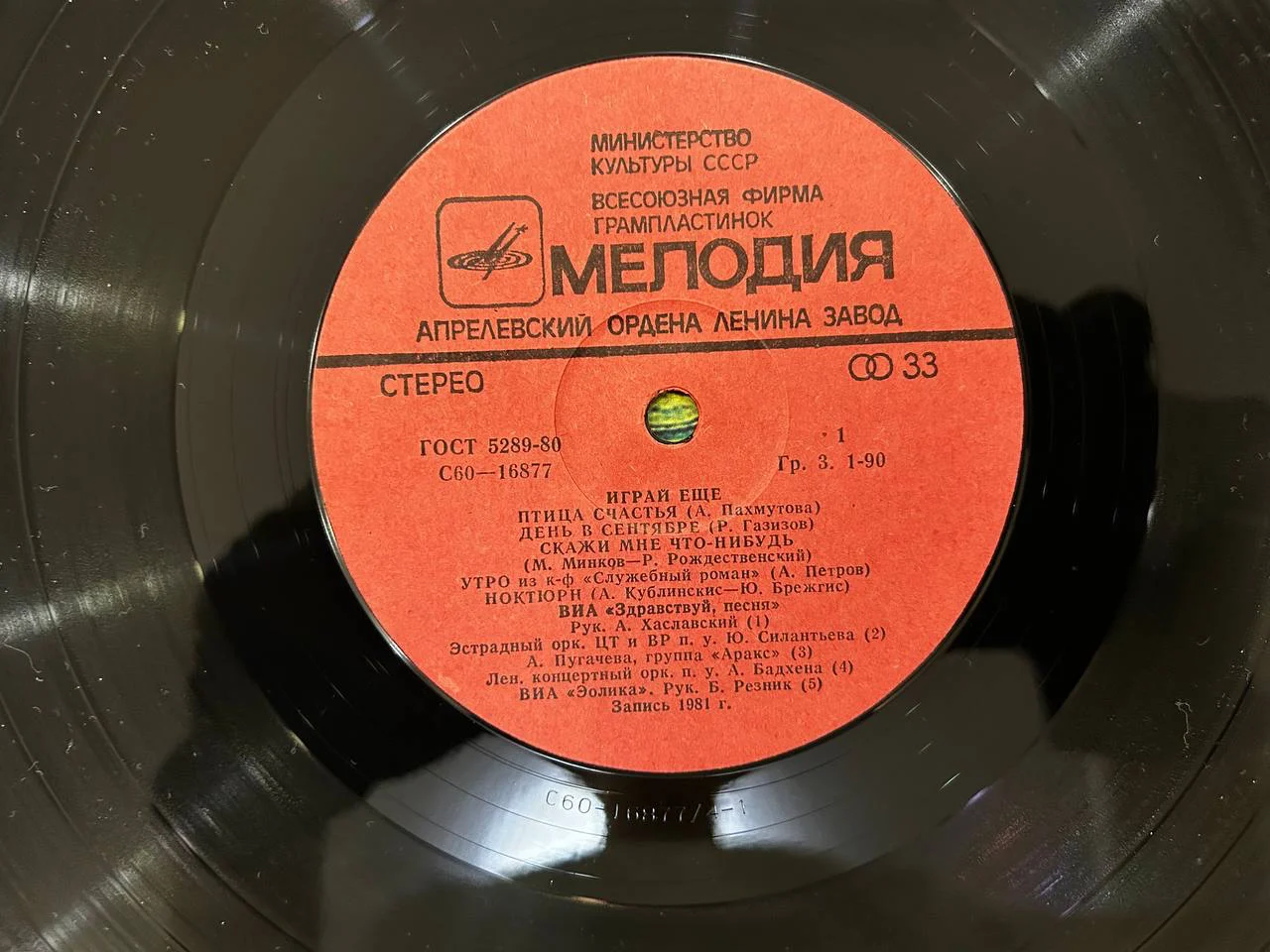 Винил коллекция «Играй еще» Keep on playing Мелодия Апрелевский завод С60-16878, 16877 - миниатюра 5
