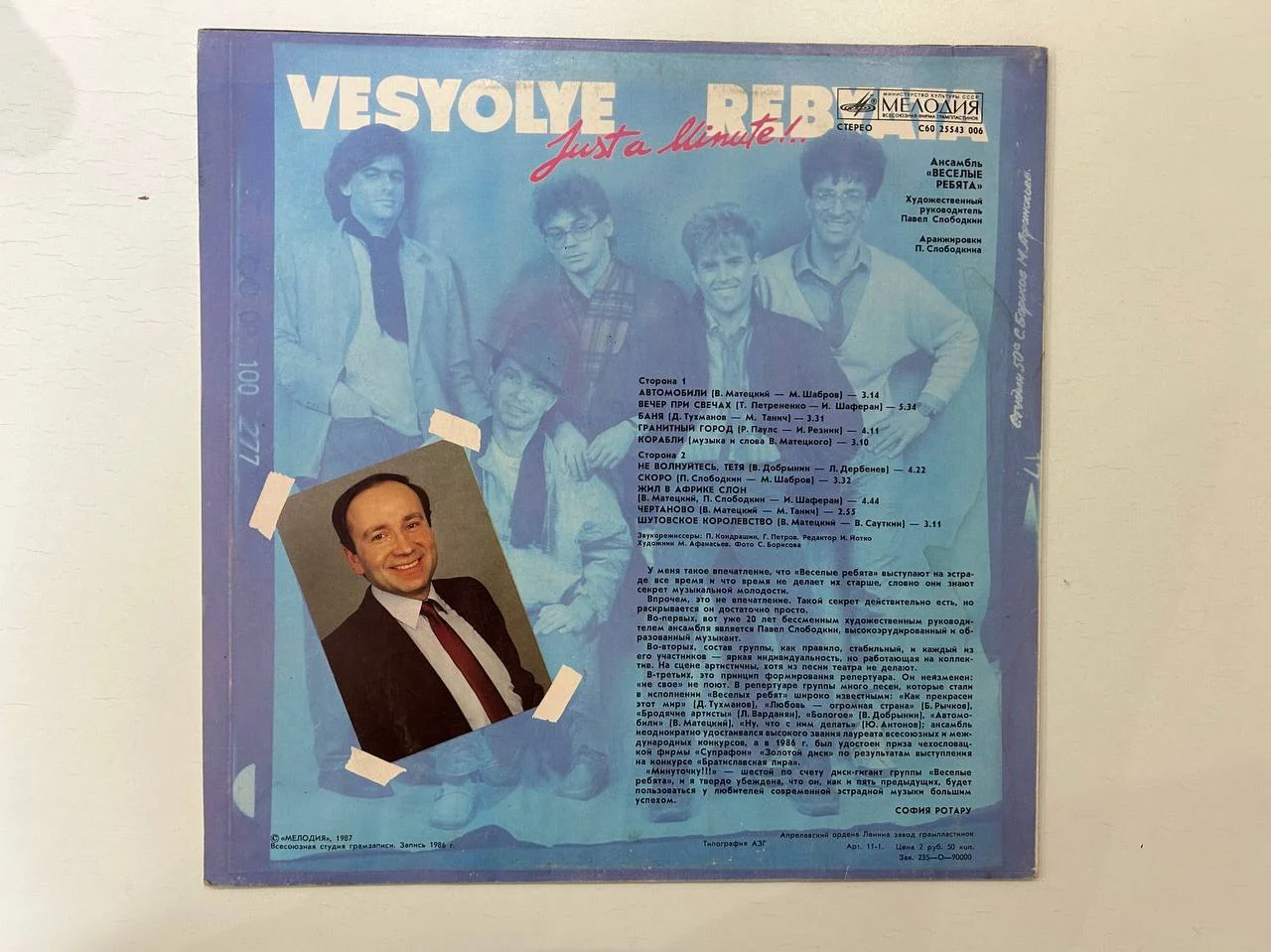 Винил ВИА Ансамбль «Веселые ребята» Минуточку!!! 1987 г. Апрелевский завод С60 25543, 25544 - миниатюра 2