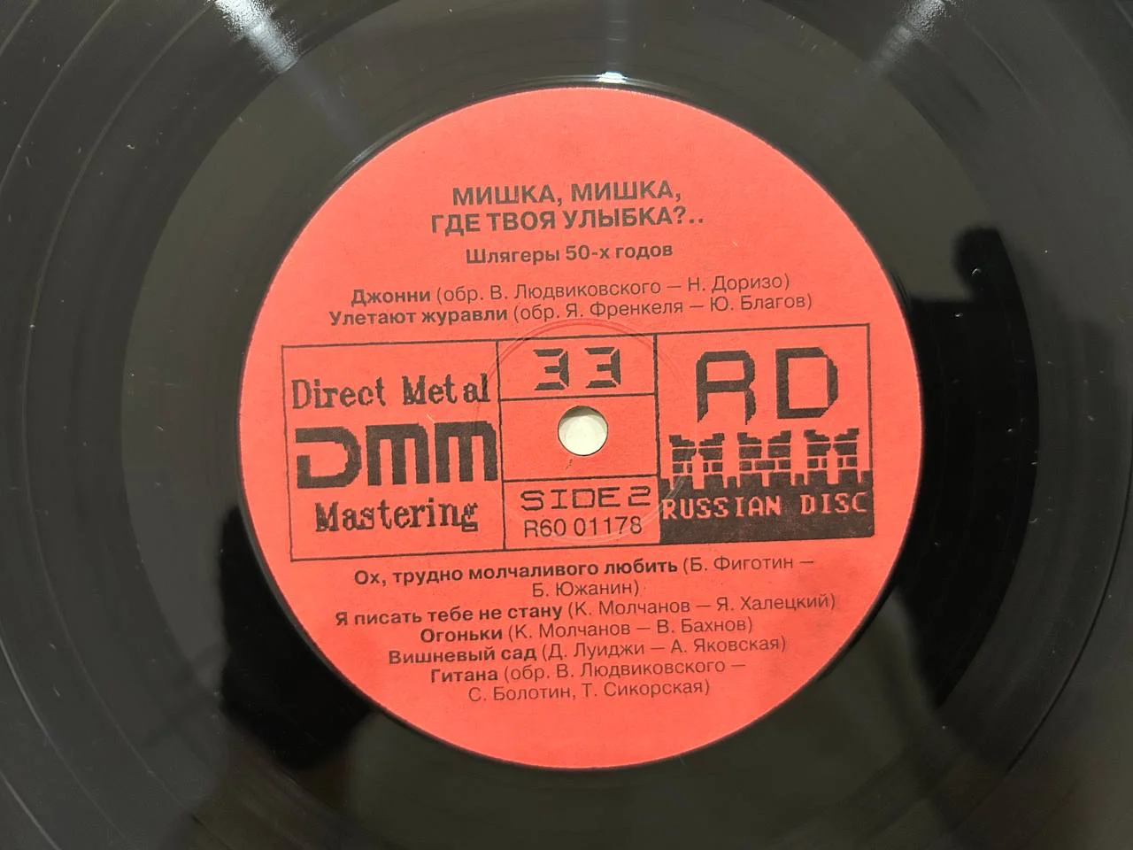Винил Шлягера 50-х годов Мишка, Мишка, где твоя улыбка? Русский диск DMM R60 01177,78 - миниатюра 6
