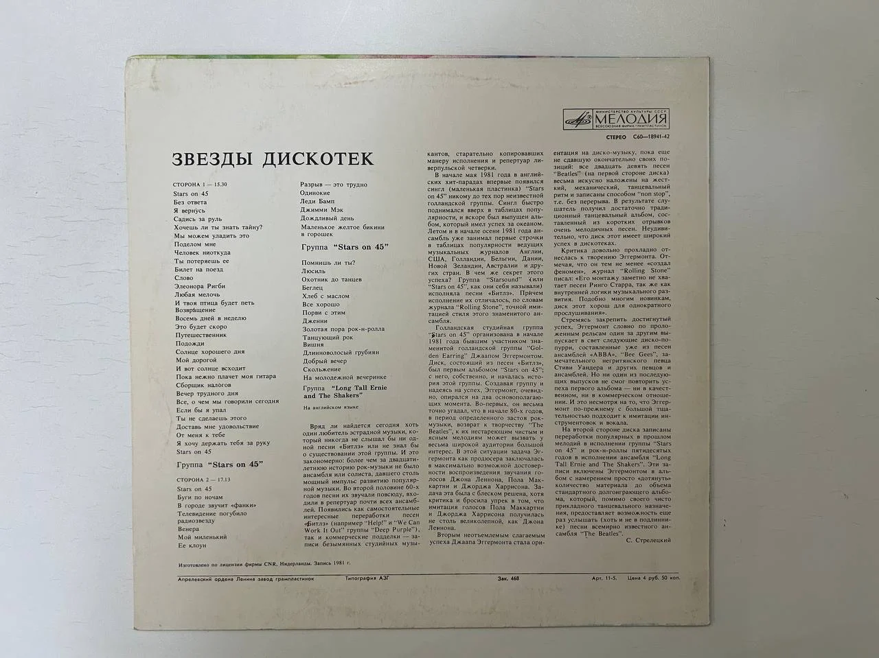 Винил «Звезды дискотек» 1981 г. Мелодия Апрелевский завод С60 18941 003 - миниатюра 2