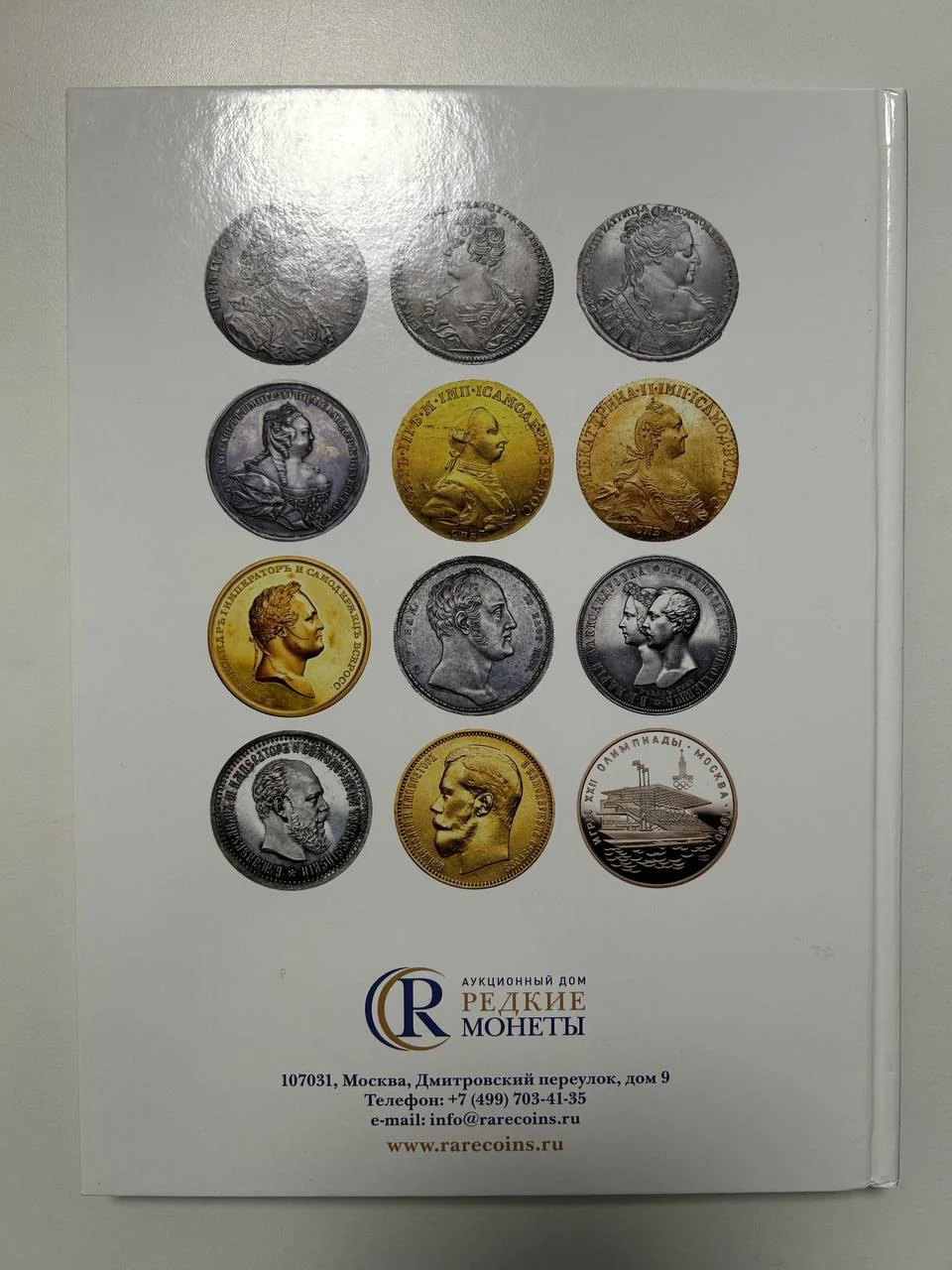 Каталог монет Коллекционные Русские Монеты, Аукцион №14, 2018 года, Редкие монеты - миниатюра 6