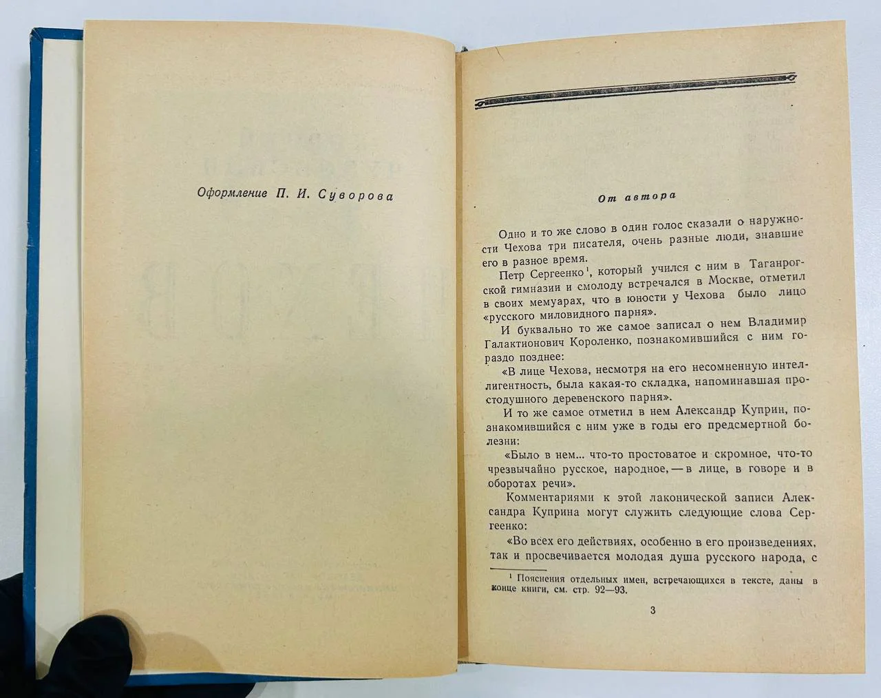Книга Чехов К.И. Чуковский 1958 год - миниатюра 3