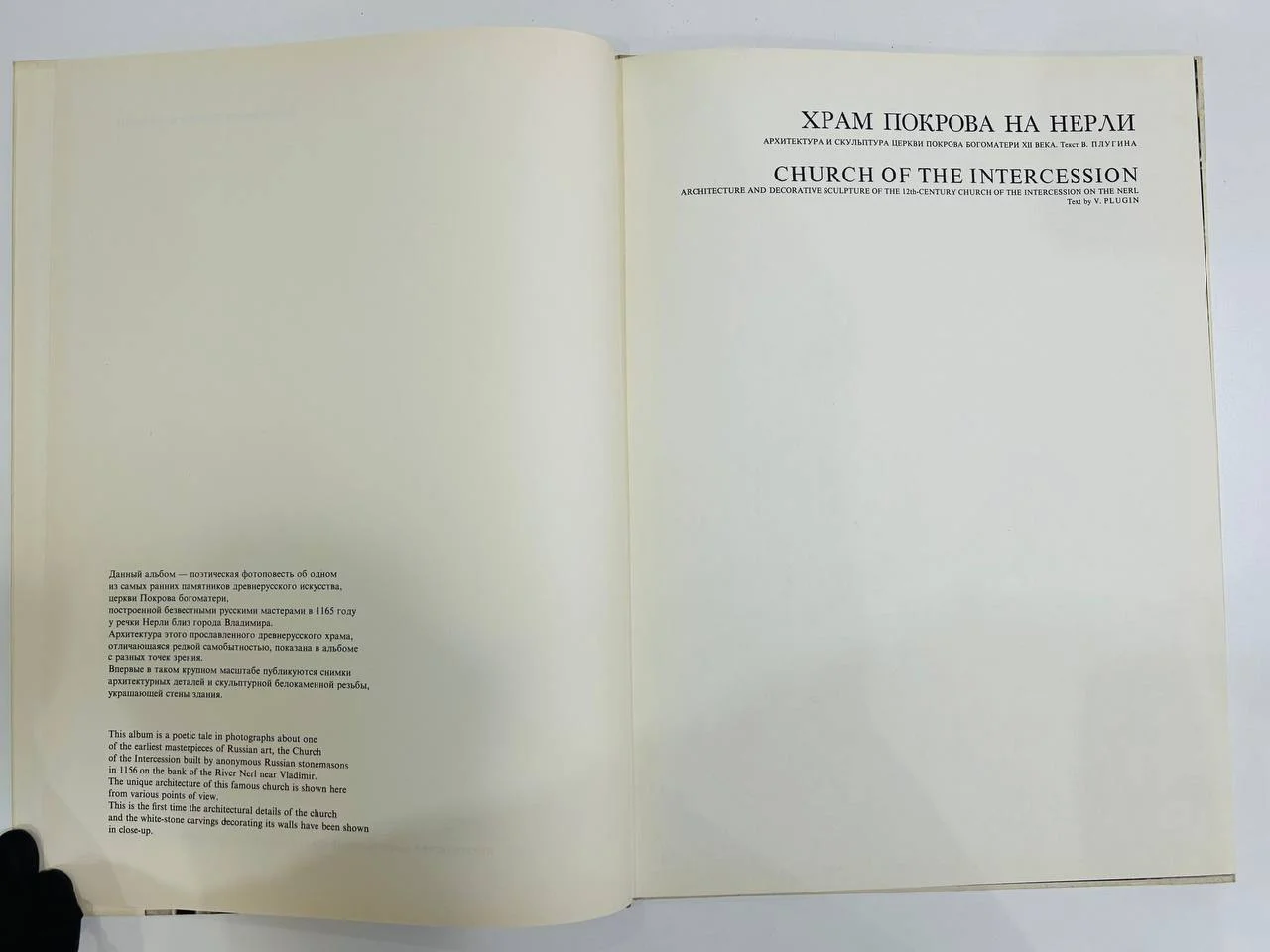 Книга Храм покрова на Нерли Публикация одного памятника 1970 год - миниатюра 3